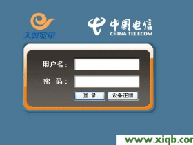 192.168.1.1登陆页面是电信登陆页面的解决办法