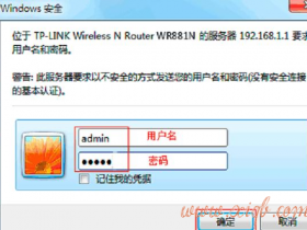 【图文教程】TP-Link TL-WR881N路由器升级教程