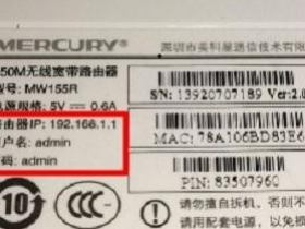 【设置教程】水星无线路由器默认登录密码是什么