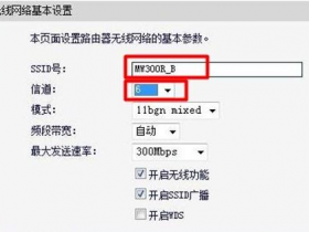 【教程图解】怎样设置水星无线路由器WDS桥接