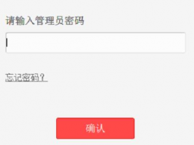 【设置图解】水星MAC1200R路由器默认管理员密码是多少