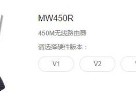 【教程图解】水星MW450R路由器的升级教程
