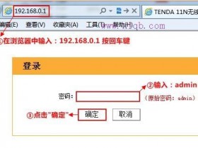 【设置图解】腾达300M系列无线路由器的设置教程