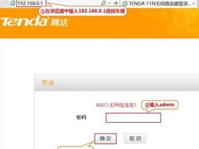 【官方教程】腾达FH308无线路由器的设置教程
