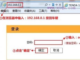 【图解教程】腾达FS396无线路由器上网怎么设置