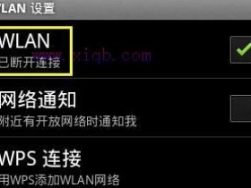 手机登不上无线wifi怎么办
