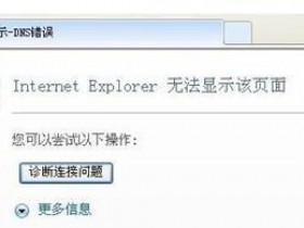 无线wifidns错误怎么办