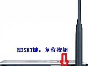 无线wifi登陆密码忘记了怎么办