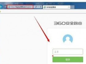 360路由器限制网速的方法步骤详解
