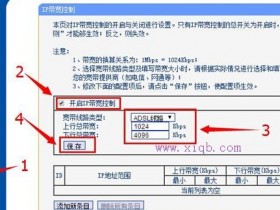 TP-Link TL-WDR1100路由器限制网速如何设置