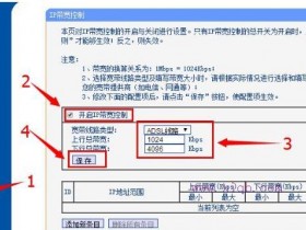 TP-Link TL-WDR1100路由器怎么限制网速