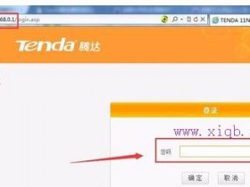 腾达I4路由器限速的设置方法