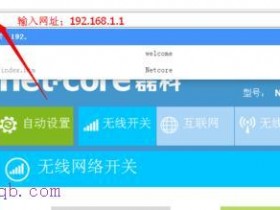 磊科路由器设置限速的方法