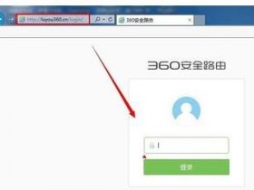 360路由器设置限速的方法步骤详解