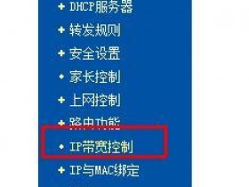 路由器设置限速的方法
