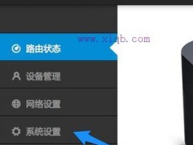 小米路由器IP限速怎么设置