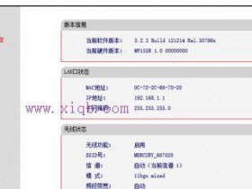 在路由器里设置限速的方法步骤详解