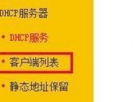 d-link路由器限速设置