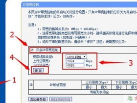 TP-Link TL-WDR6300无线路由器限制网速怎么设置