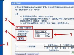 TP-Link TL-WR842N无线路由器限制网速怎么设置