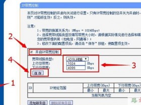 TP-Link TL-WDR6300路由器限制网速怎么设置