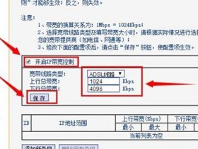 TP-Link TL-WDR6300路由器怎么限制网速