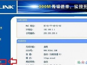 路由器限速设置图文教程