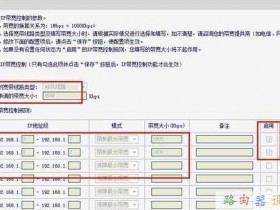 通过路由器对公用网络的控制及限速