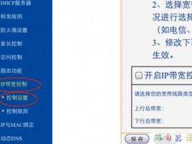 怎么限制无线路由器网速