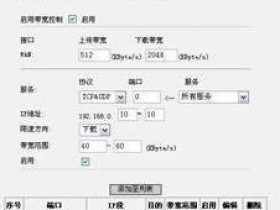 ip-com路由器怎么设置限速