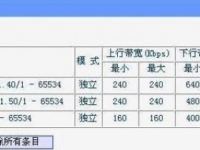 路由器怎么设置上网限速