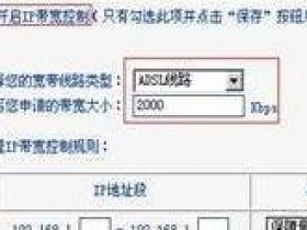 路由器怎么限制上网速度