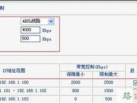 无线路由器端口怎么限速