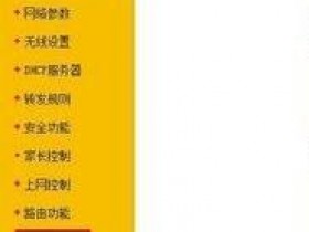 迅捷路由器怎么限速