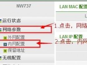 磊科路由器怎么限速