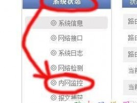 路由器wifi限速设置
