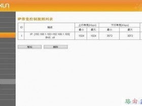 斐讯路由器怎么限速