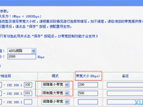 tp路由器怎么设置限速