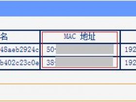 tp路由器限速怎么设置