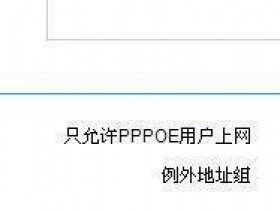 pppoe怎么限速
