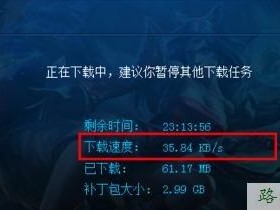 如何解除lol下载限速