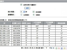 h3c er3100如何限速