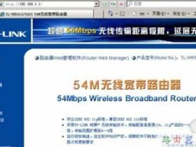 tlwr541g怎么限速