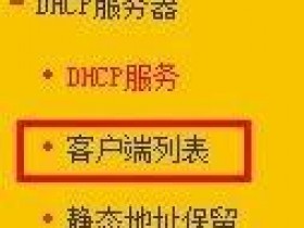 dlink怎么限速
