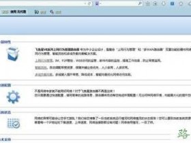 飞鱼星路由器如何对ip限速