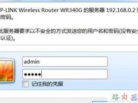 TP-Link路由器wifi限速方法