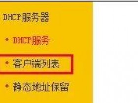 D-Link路由器怎么设置限速