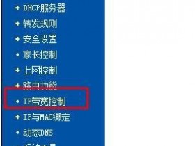 192.168 1.1路由器怎么设置限速