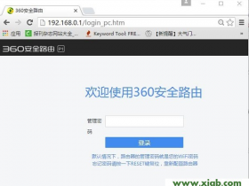 【详细图文】360路由器管理密码忘记了怎么办