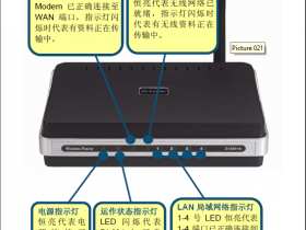 【图解步骤】D-Link DI 624+A无线路由器设置手册